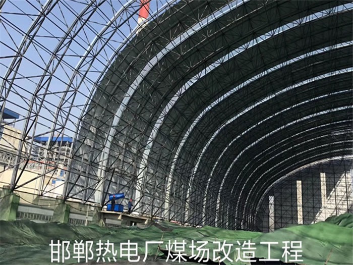 遵化热电厂煤场改造工程
